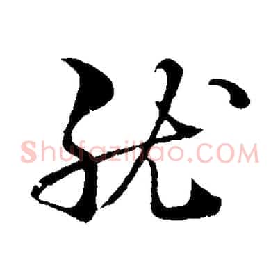 就