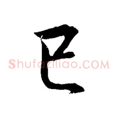 已