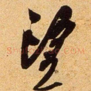 望