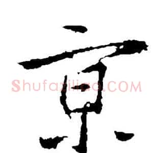 京