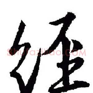 经