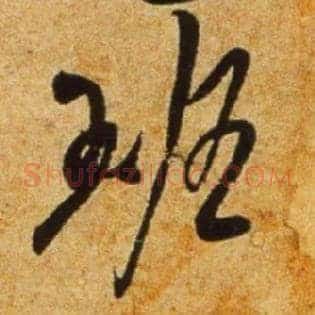 班