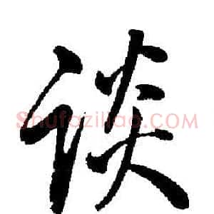談