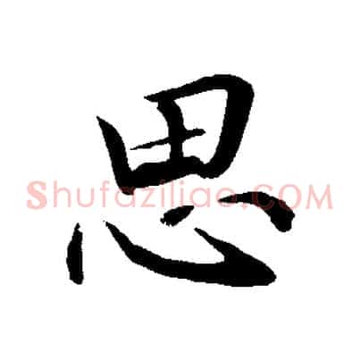 思