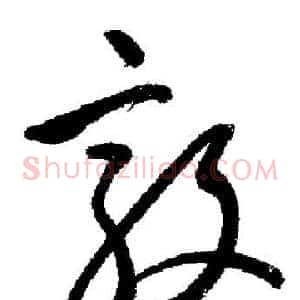 敦