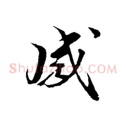 感