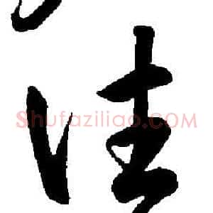 往