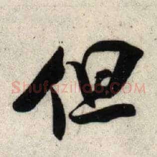 但