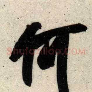何