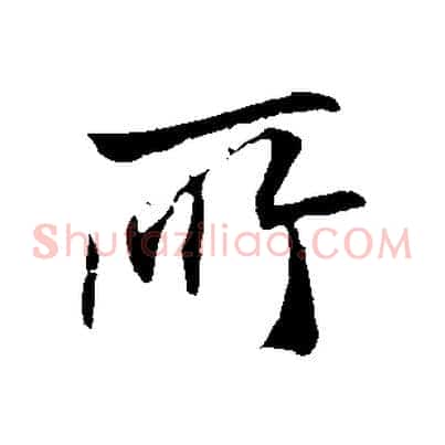 所