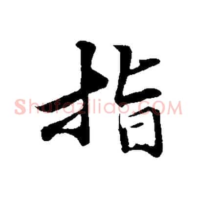 指
