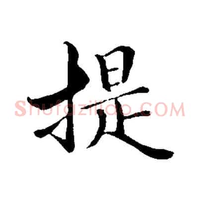 提