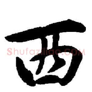 西
