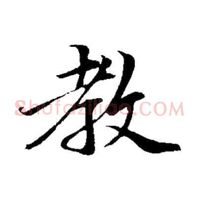 教