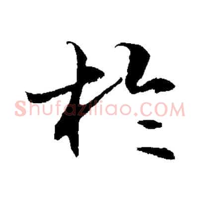 於