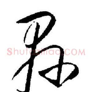 县
