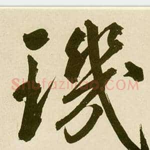 璣
