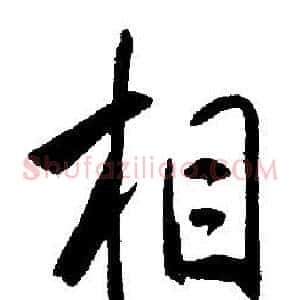 相