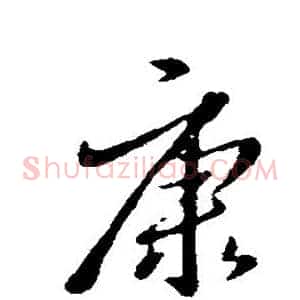 康