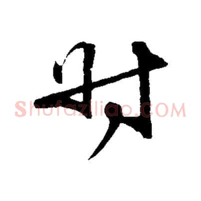 時