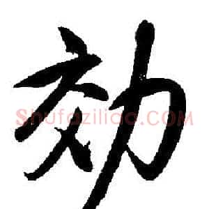 效