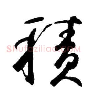 積