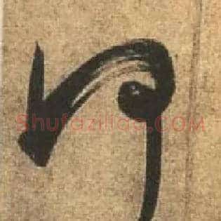 何