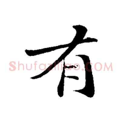 有