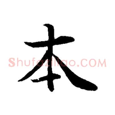 本
