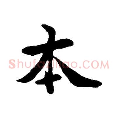 本