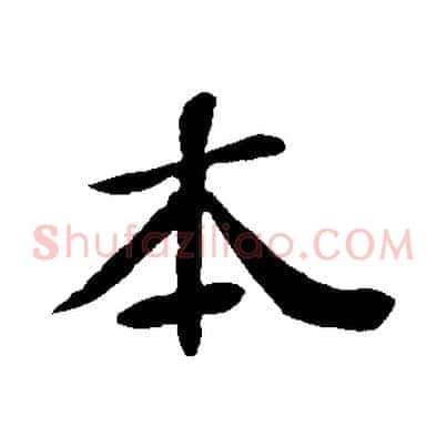 本