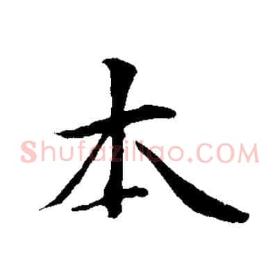 本