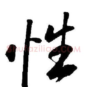 性