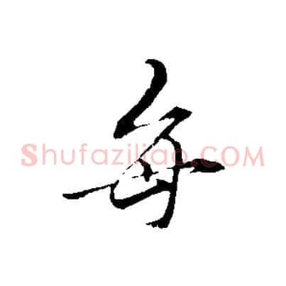 每