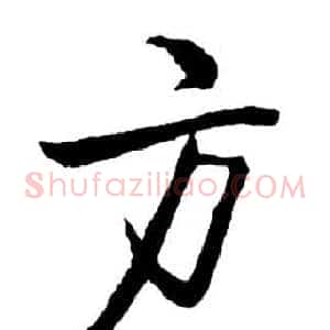 方