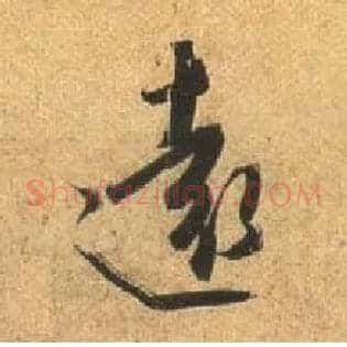 远