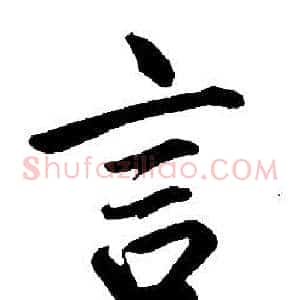 言