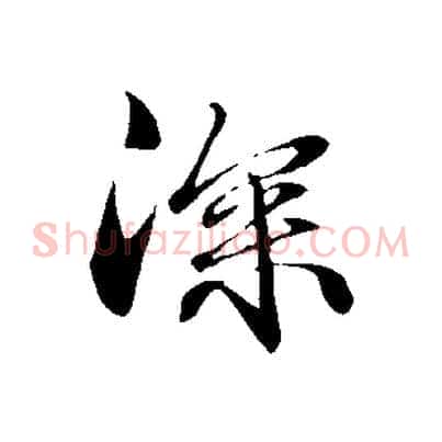 深