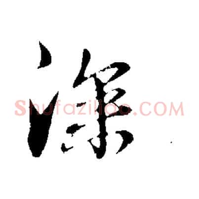深