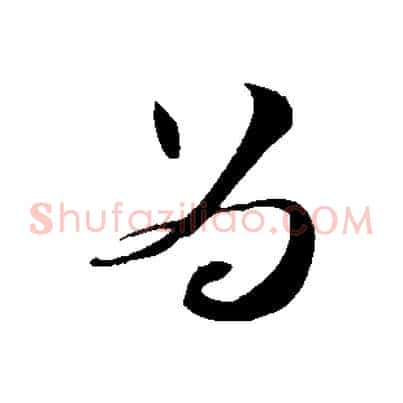 為