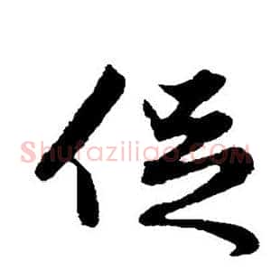 促