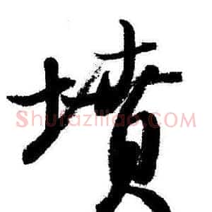 憤