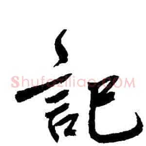 記