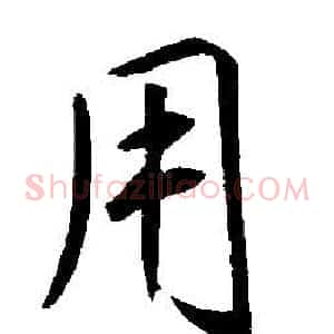 用