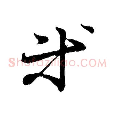 等