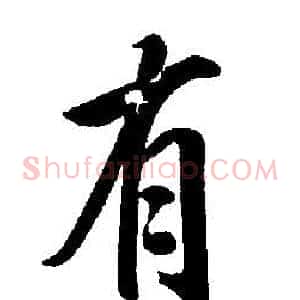 有