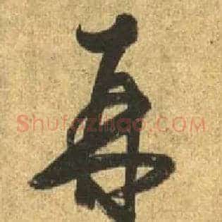 再