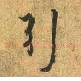 引