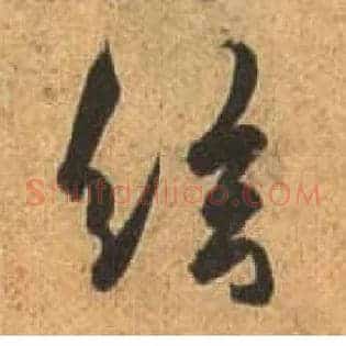 弦
