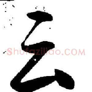 云